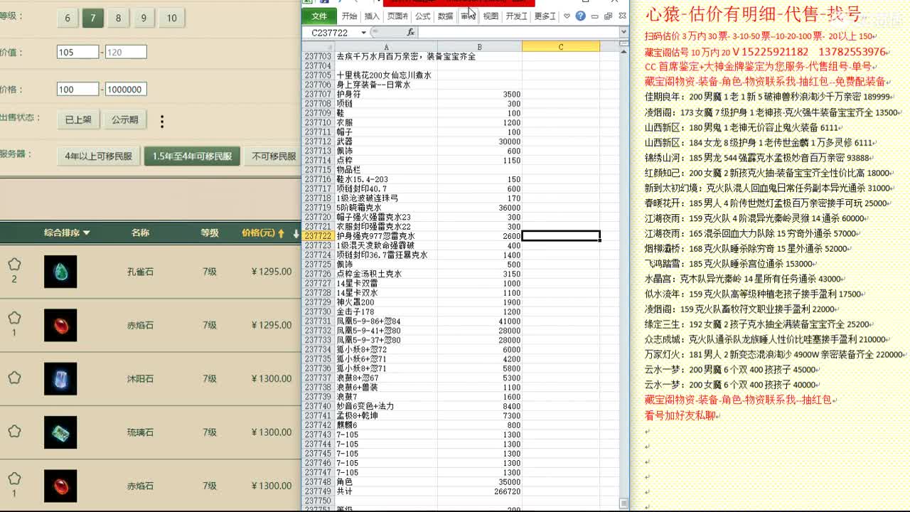 心猿-估价找号帮出号-养娃 第1段