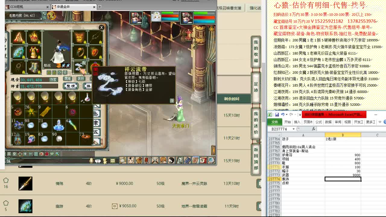 心猿-估价找号帮出号-养娃 第2段