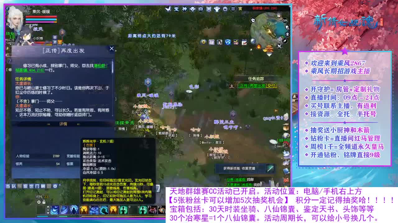 看直播领30天坐骑时装！ 第2段