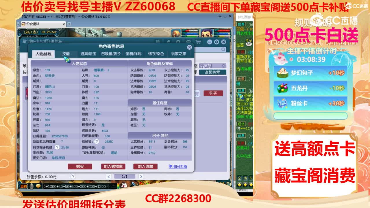 【主播点评】72869358
