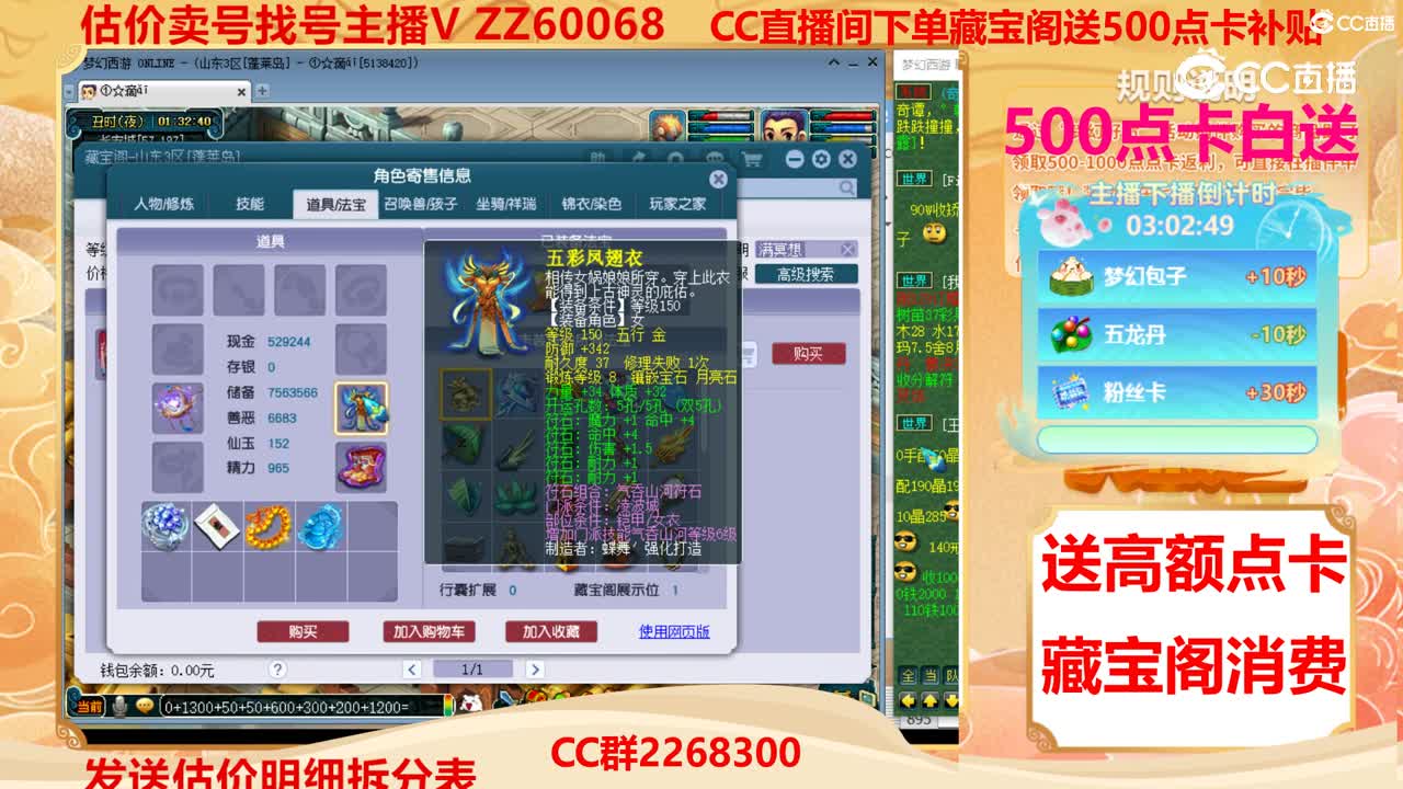 【主播点评】35390183