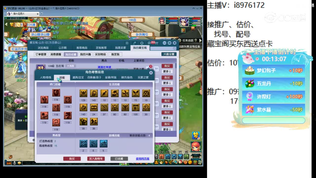 【主播点评】五庄观