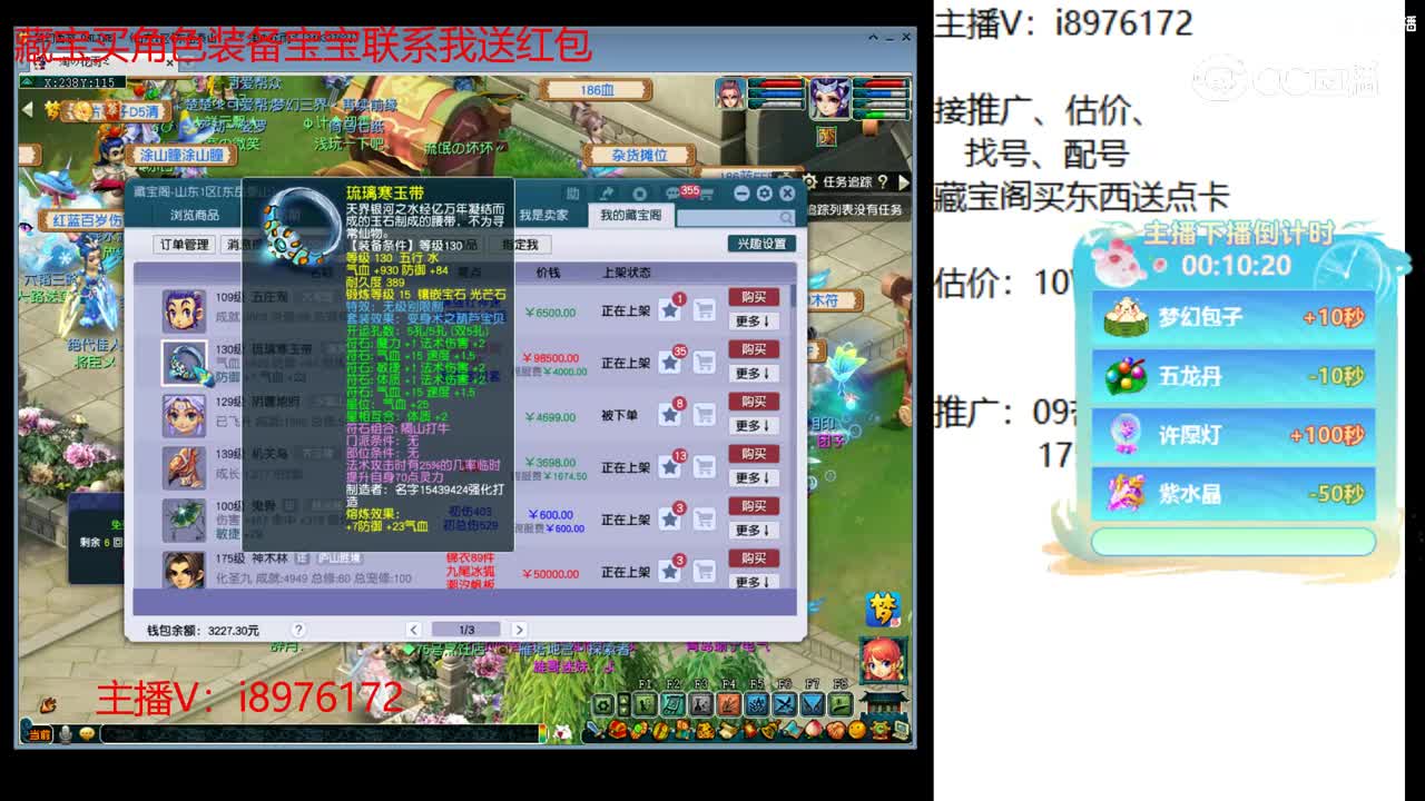 【主播点评】琉璃寒玉带