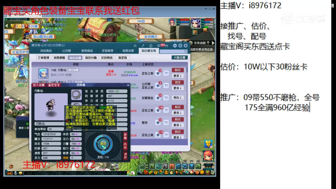 【主播点评】月影仙