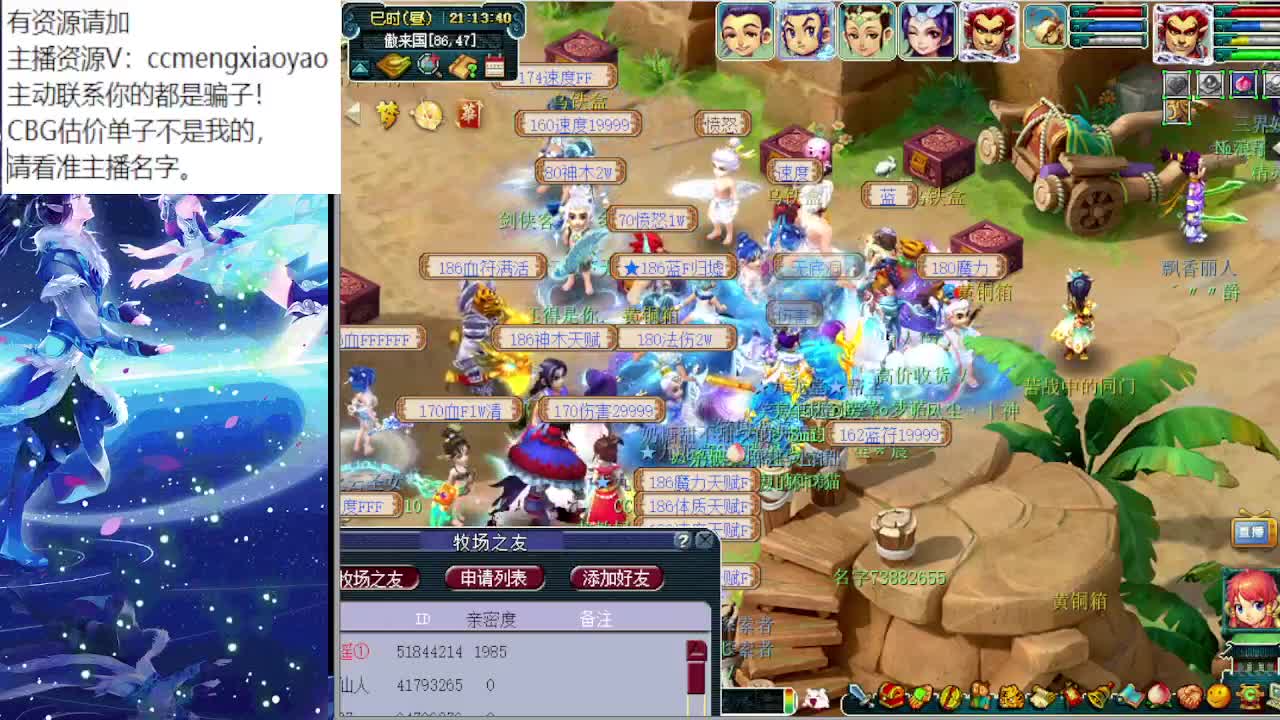 梦逍遥打书炼妖估价装备鉴定 第2段