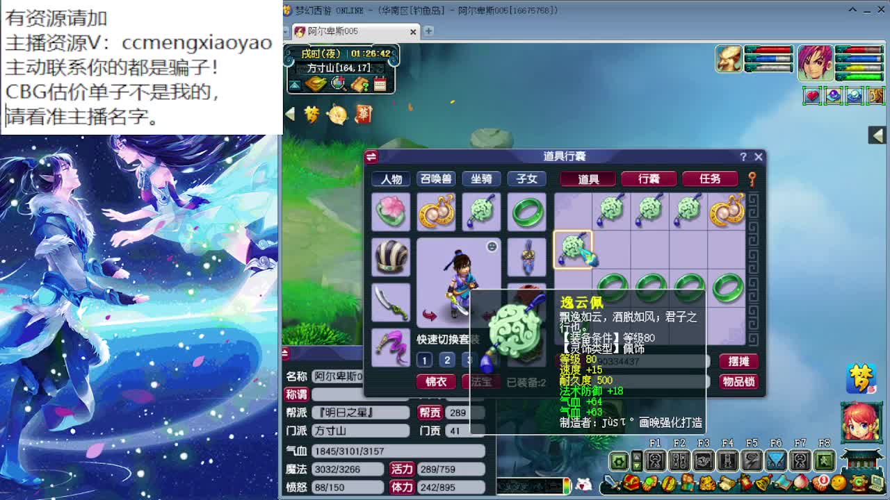 梦逍遥打书炼妖估价装备鉴定 第11段