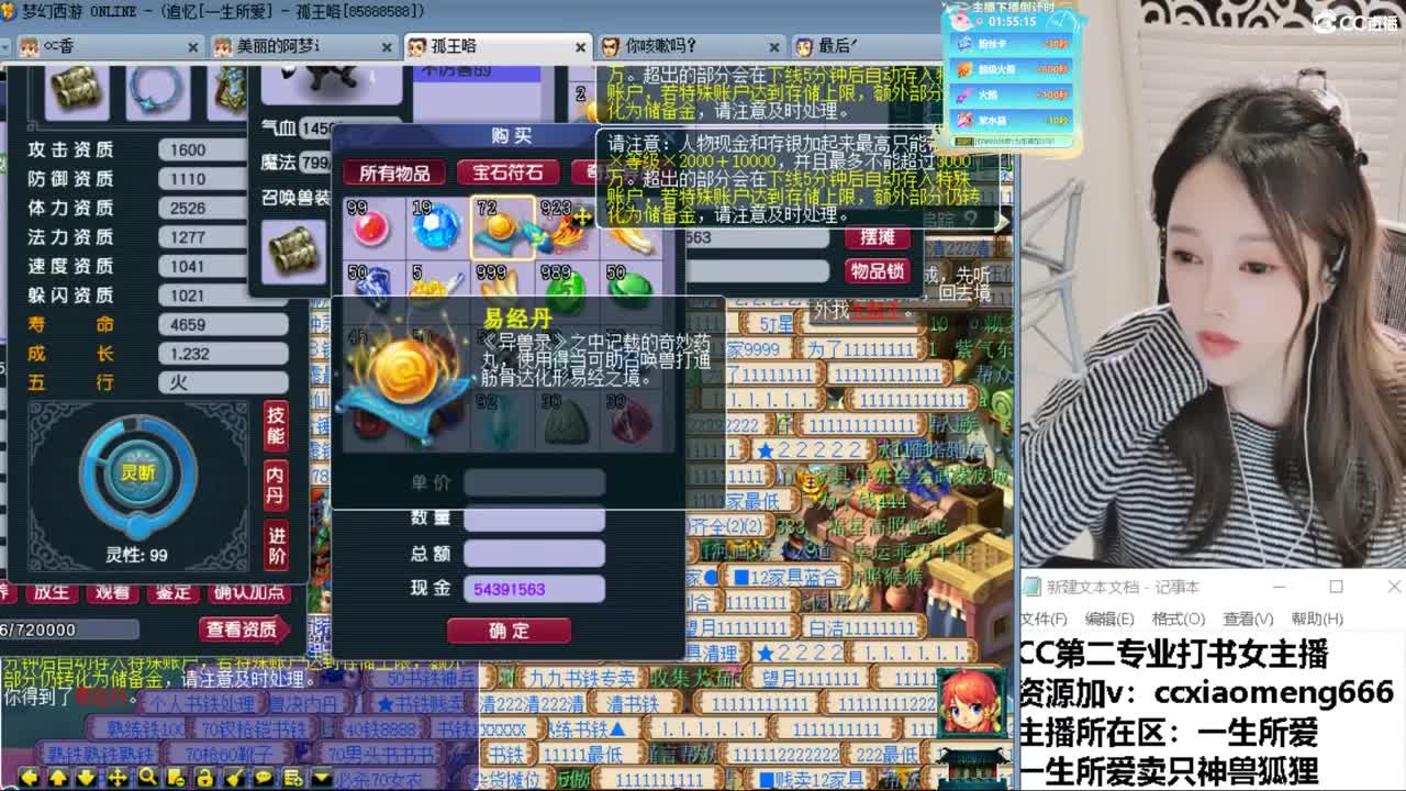 CC第二专业打书女主播 第2段
