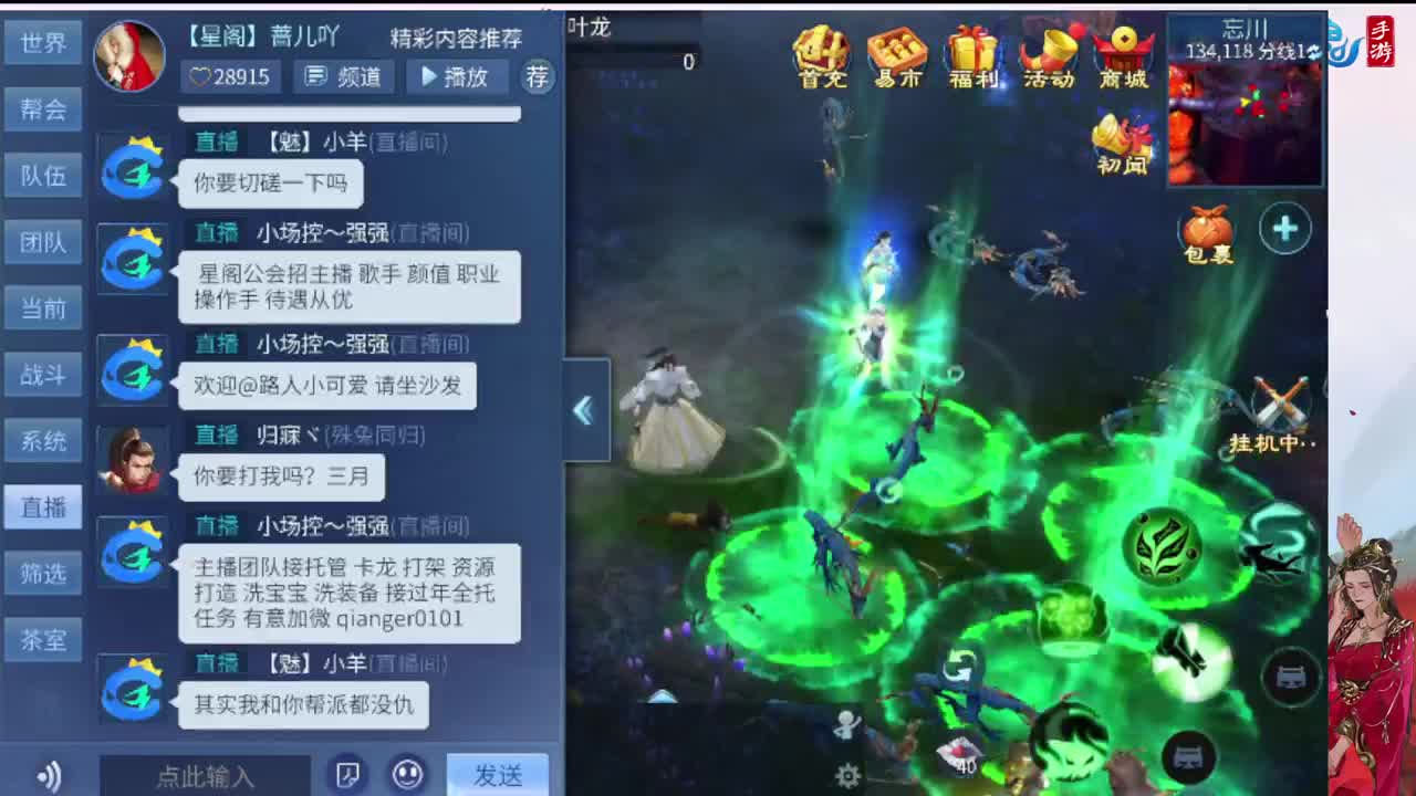 6年倩女主播在线接 托管升级 第2段