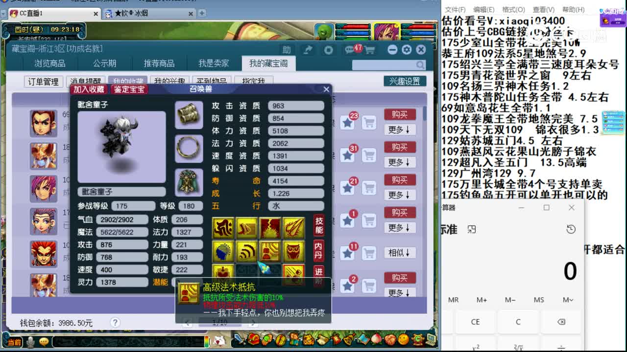 【主播点评】毗舍童子