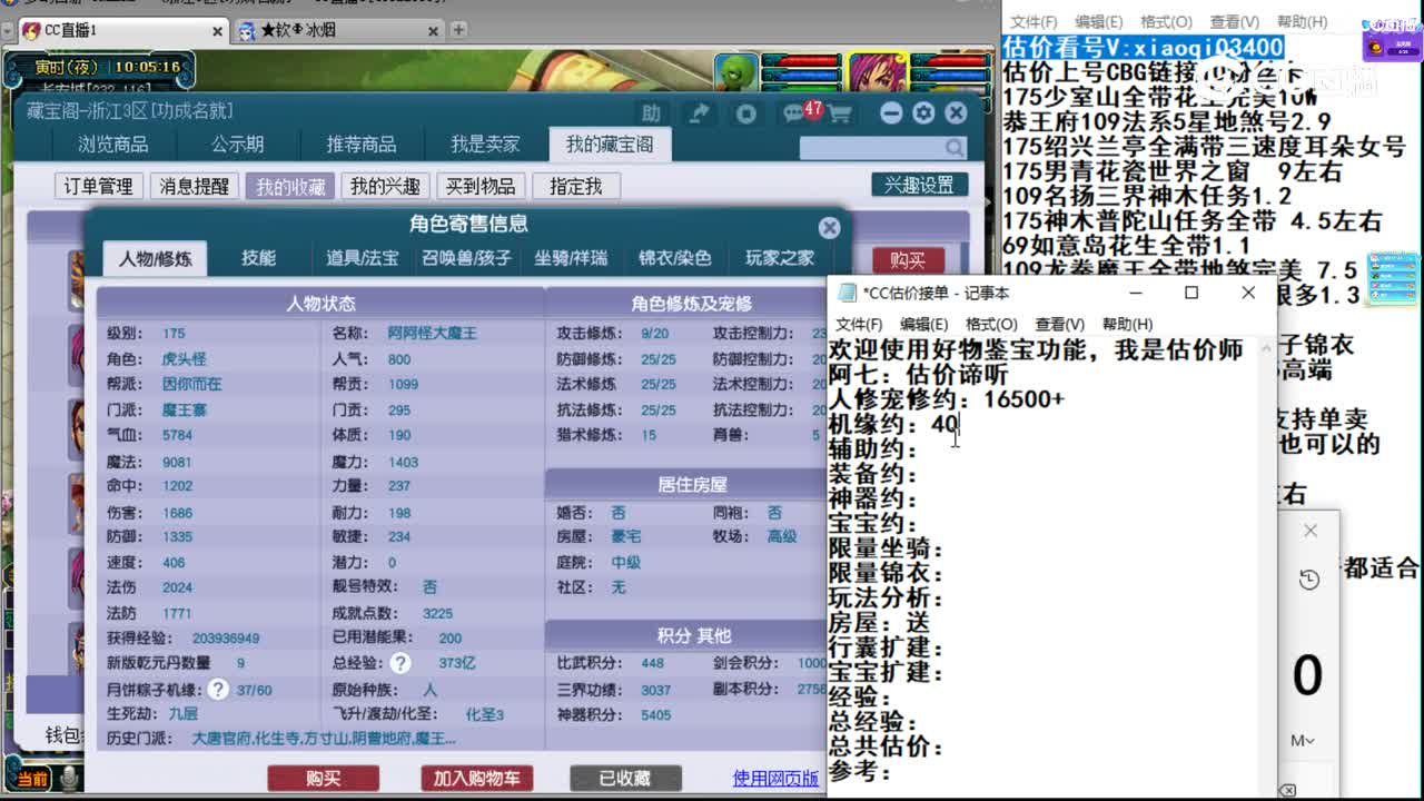 【主播点评】魔王寨
