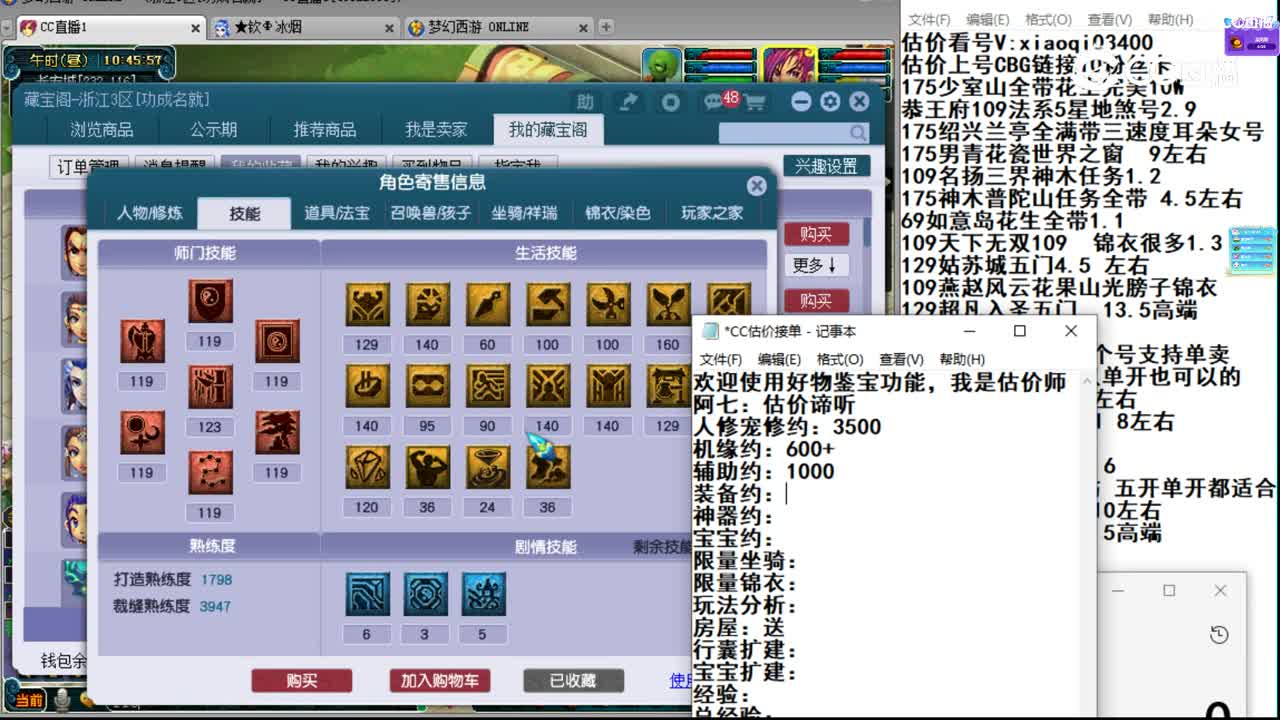 【主播点评】五庄观