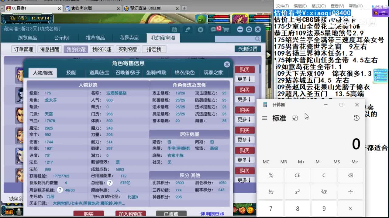 【主播点评】天宫