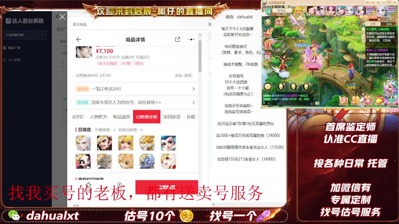 藏宝阁看号估号 第2段