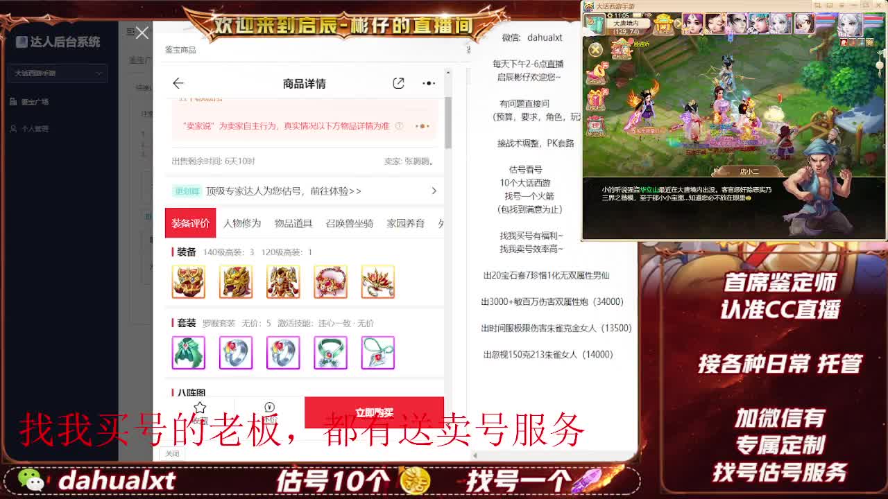 藏宝阁看号估号 第3段