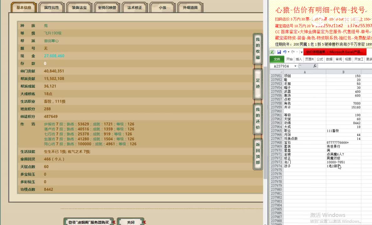 凌烟阁190男仙14600