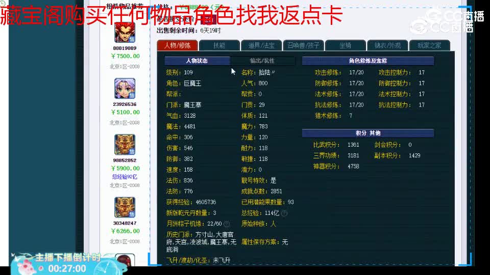 【主播点评】魔王寨