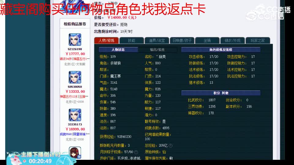 【主播点评】魔王寨