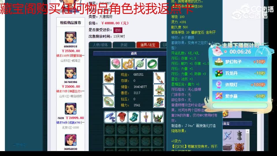 【主播点评】大唐官府