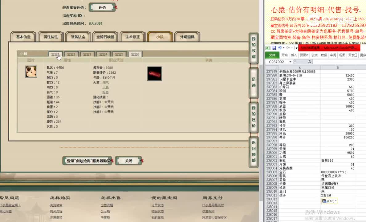 剑烛沧海200男龙120888