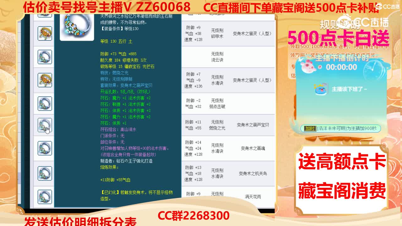【主播点评】琉璃寒玉带