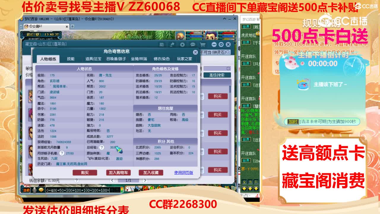 【主播点评】58622768