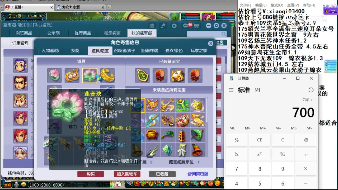 【主播点评】五庄观