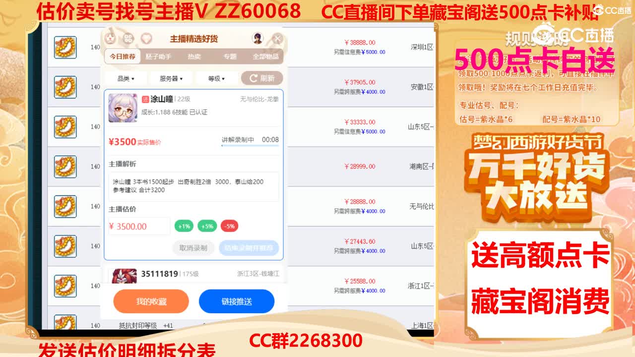 【主播点评】涂山瞳