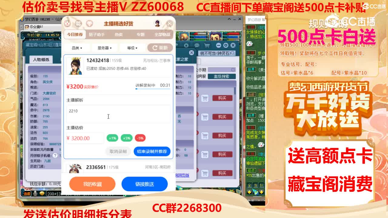 【主播点评】12432418
