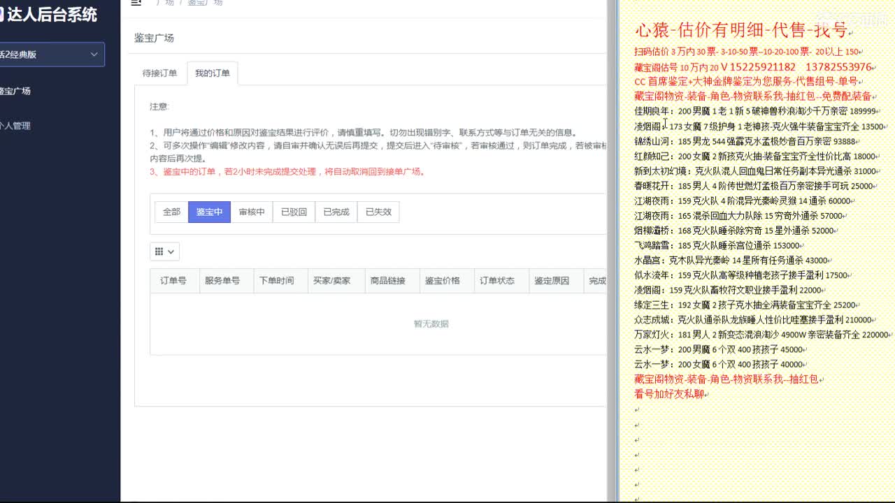 心猿-估价找号帮出号-养娃 第4段
