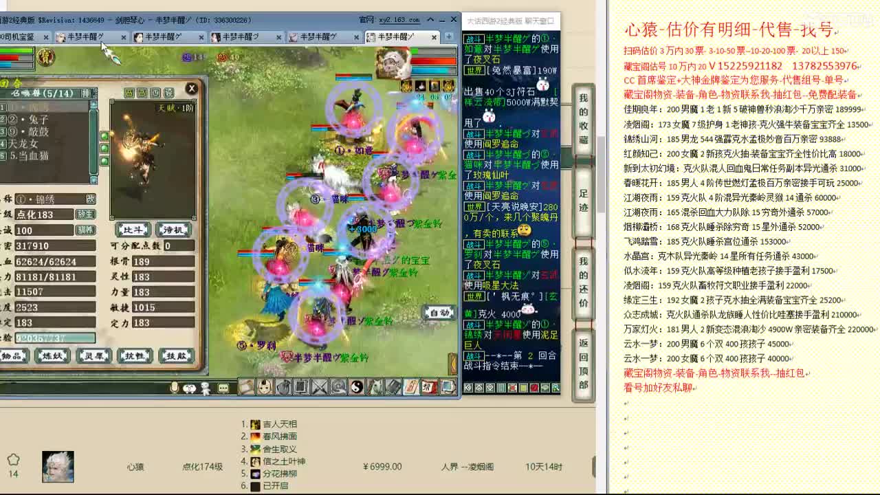 心猿-估价找号帮出号-养娃 第5段