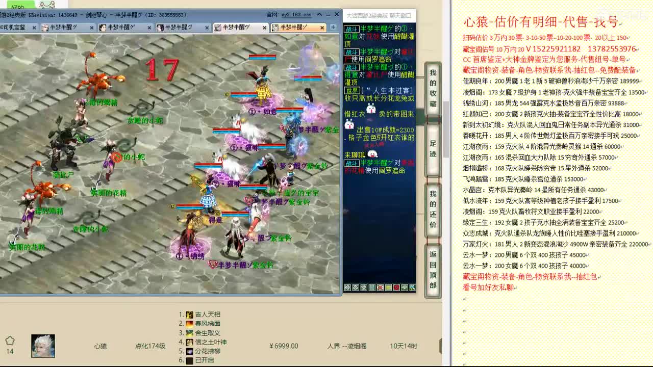 心猿-估价找号帮出号-养娃 第6段