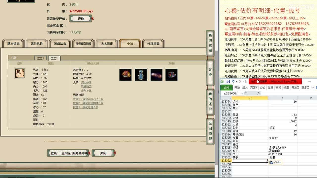 心猿-估价找号帮出号-养娃 第12段
