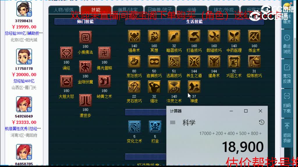 【主播点评】化生寺