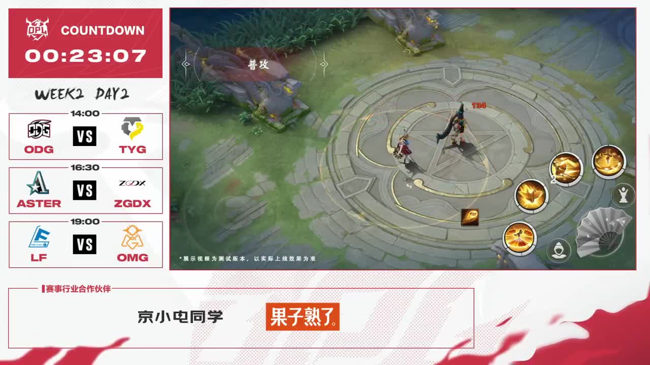 平安京OPL春季赛 第12段