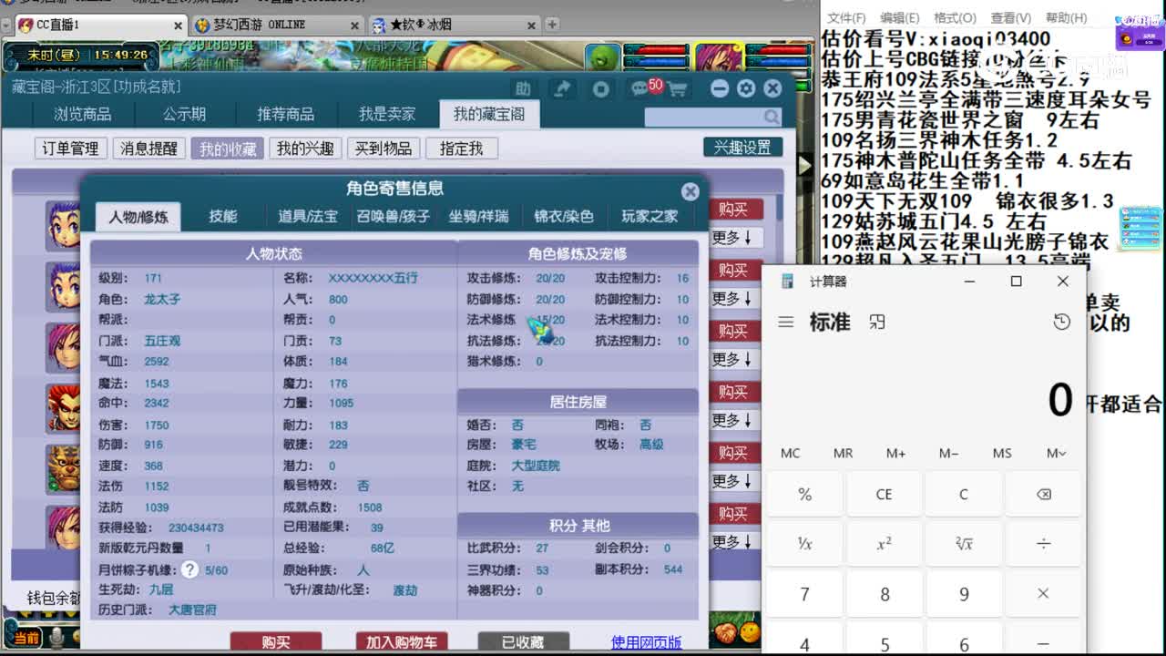 【主播点评】五庄观