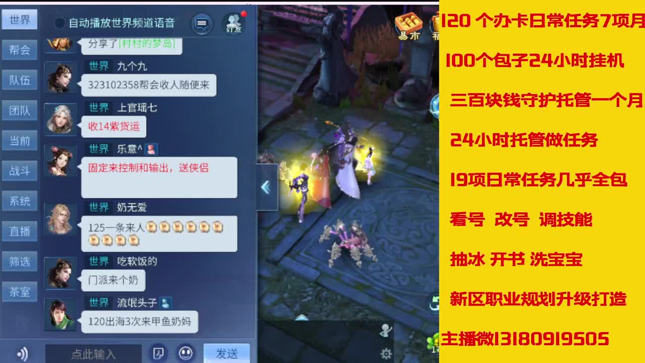 6年倩女主播在线接 托管升级 第2段