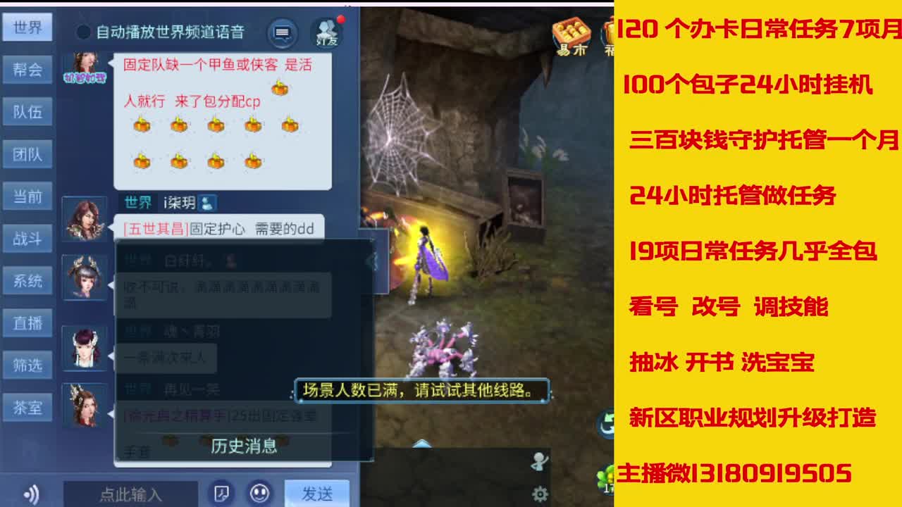 6年倩女主播在线接 托管升级 第3段