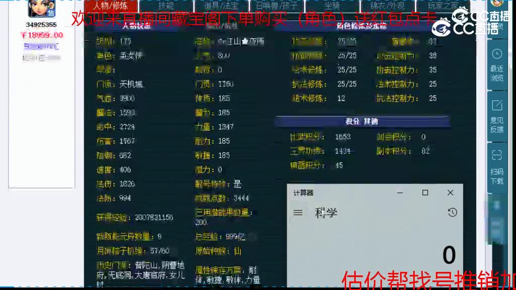 【主播点评】天机城