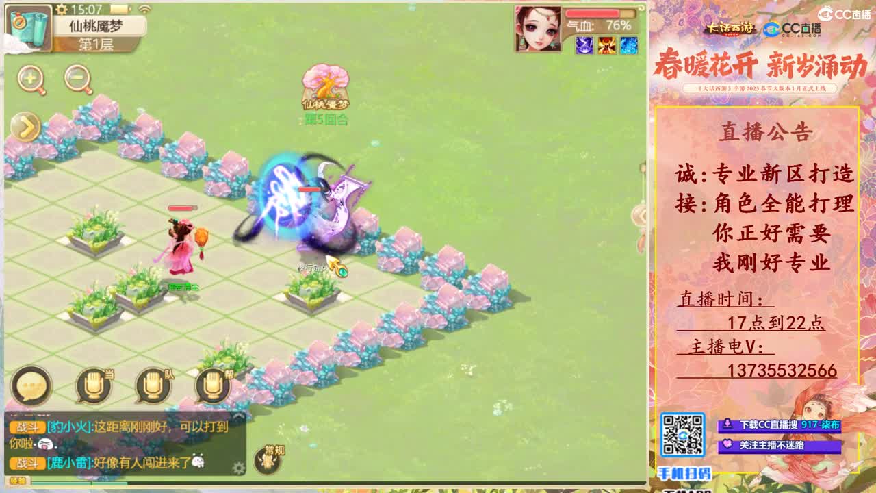 接仙桃！ 第1段