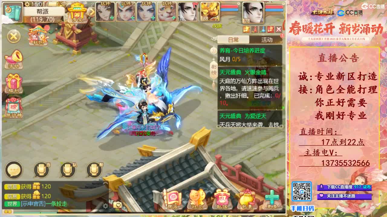 接仙桃！ 第3段