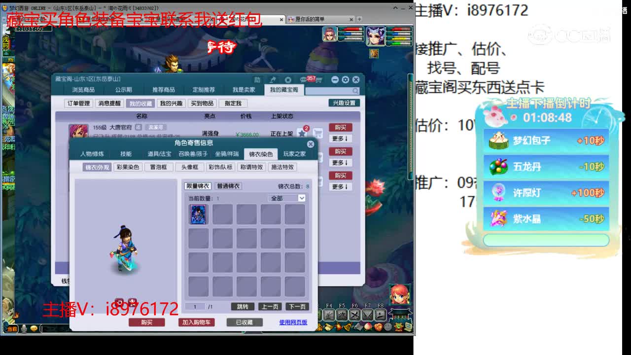 【主播点评】大唐官府