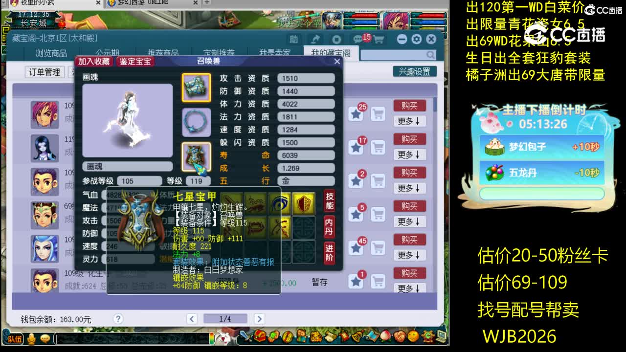 【主播点评】画魂