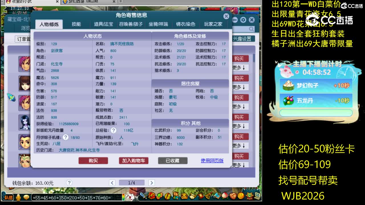 【主播点评】化生寺