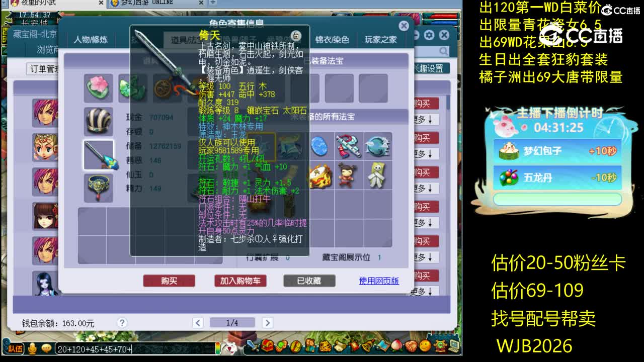 【主播点评】神木林