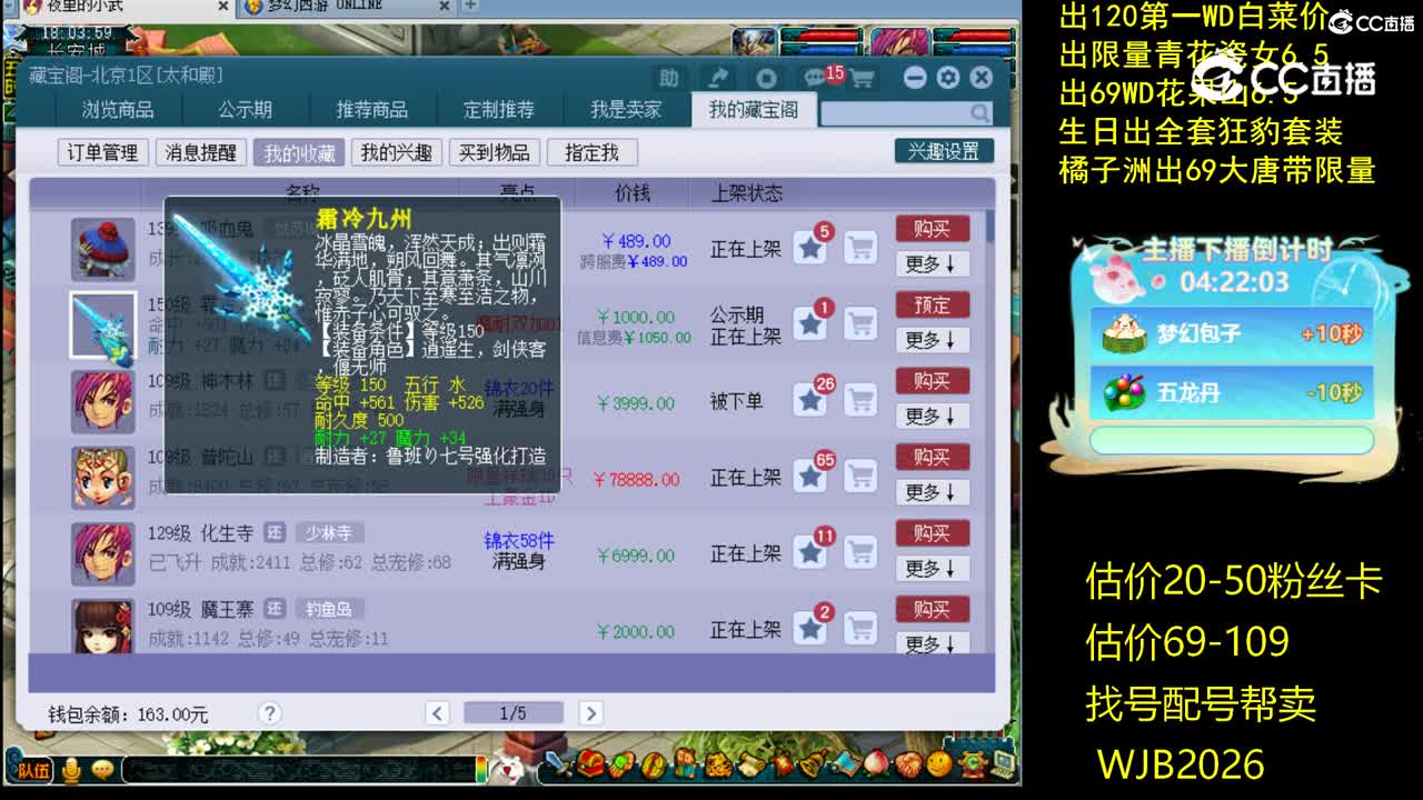 【主播点评】霜冷九州