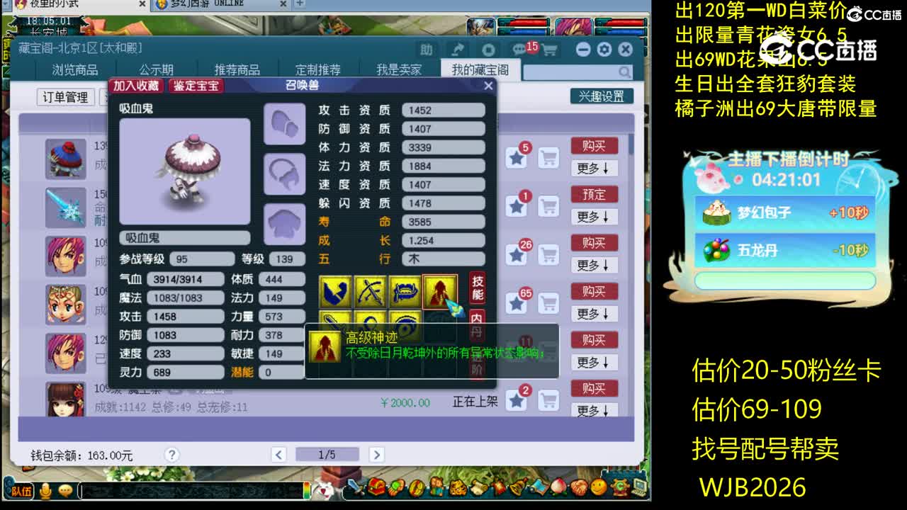 【主播点评】吸血鬼