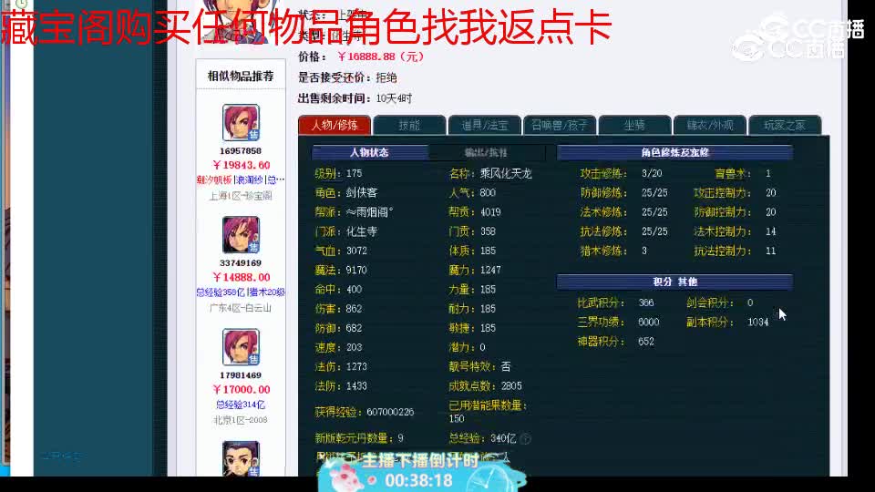 【主播点评】化生寺