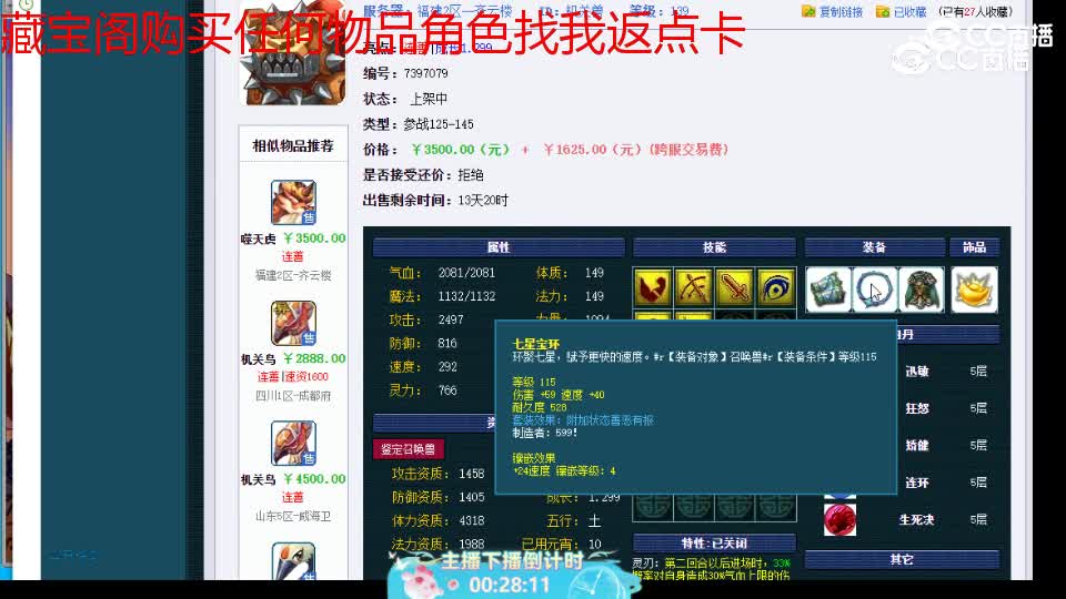 【主播点评】机关兽