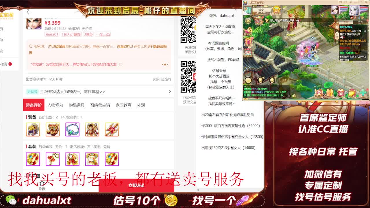 藏宝阁看号估号 第2段