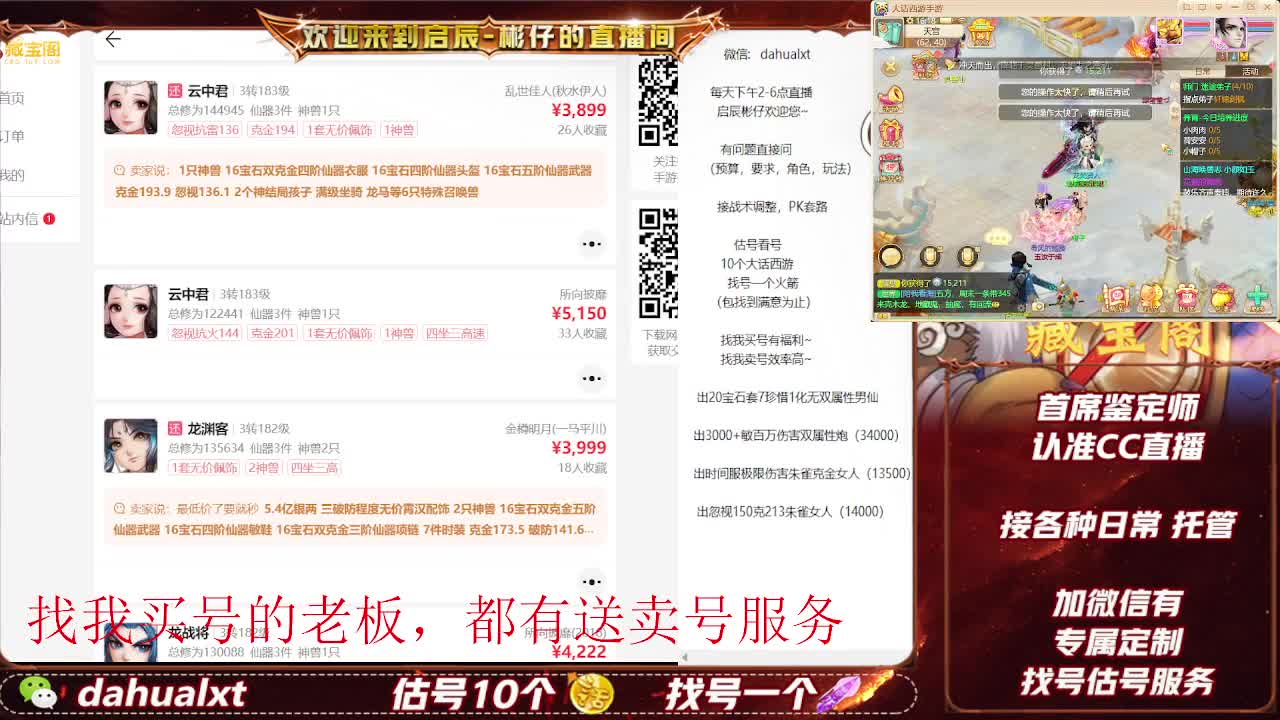 藏宝阁看号估号 第5段